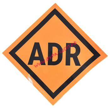 Наклейка "Опасныйи груз ADR " (25*25) 08770